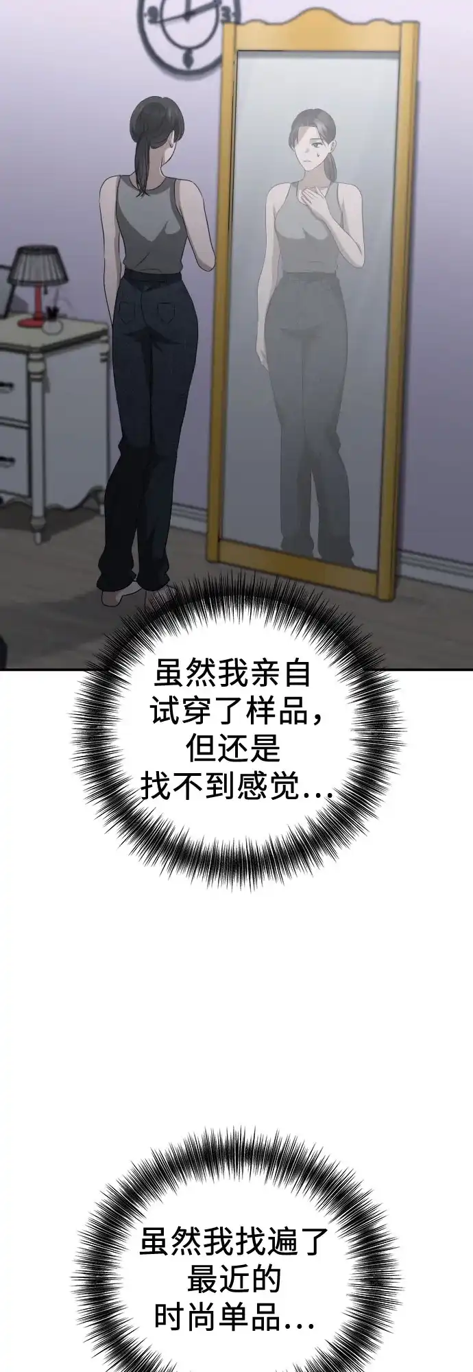 《女儿们》第18话 精神科诊断结果 第42页