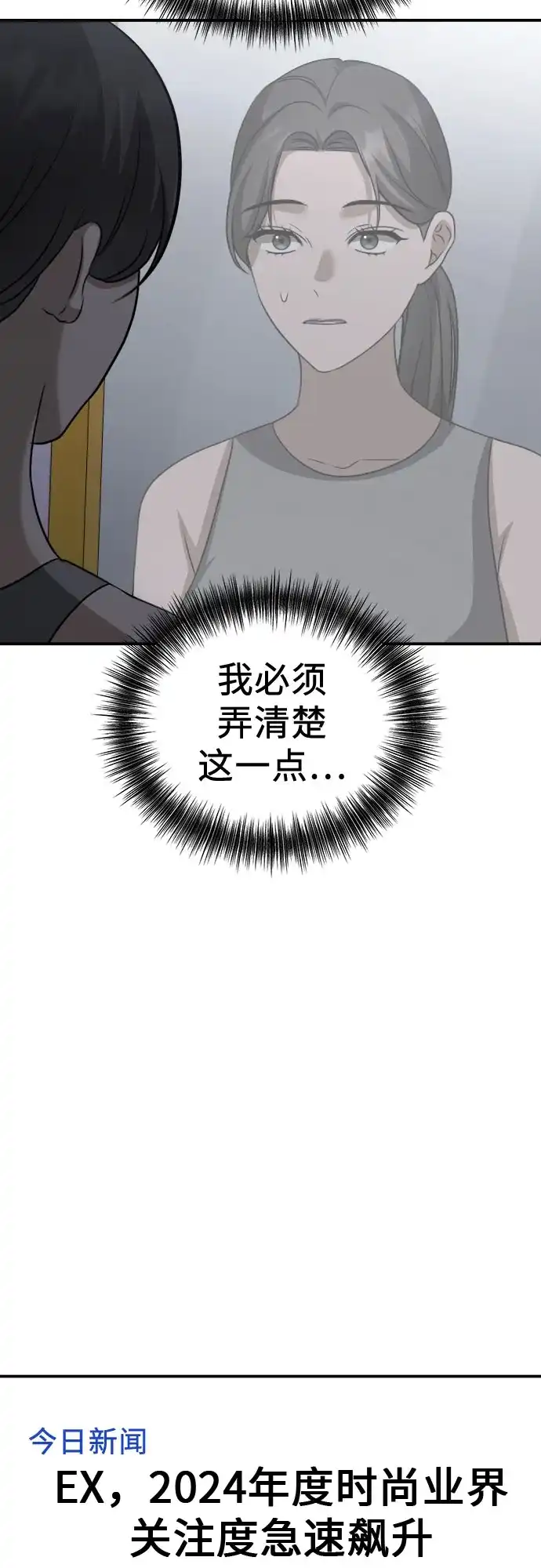 《女儿们》第18话 精神科诊断结果 第44页