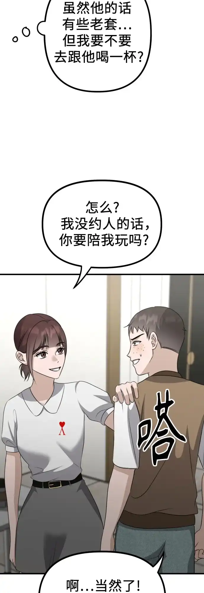 《女儿们》第18话 精神科诊断结果 第29页