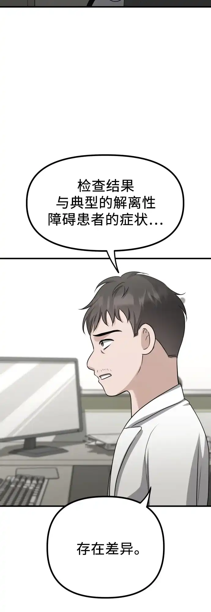 《女儿们》第18话 精神科诊断结果 第3页