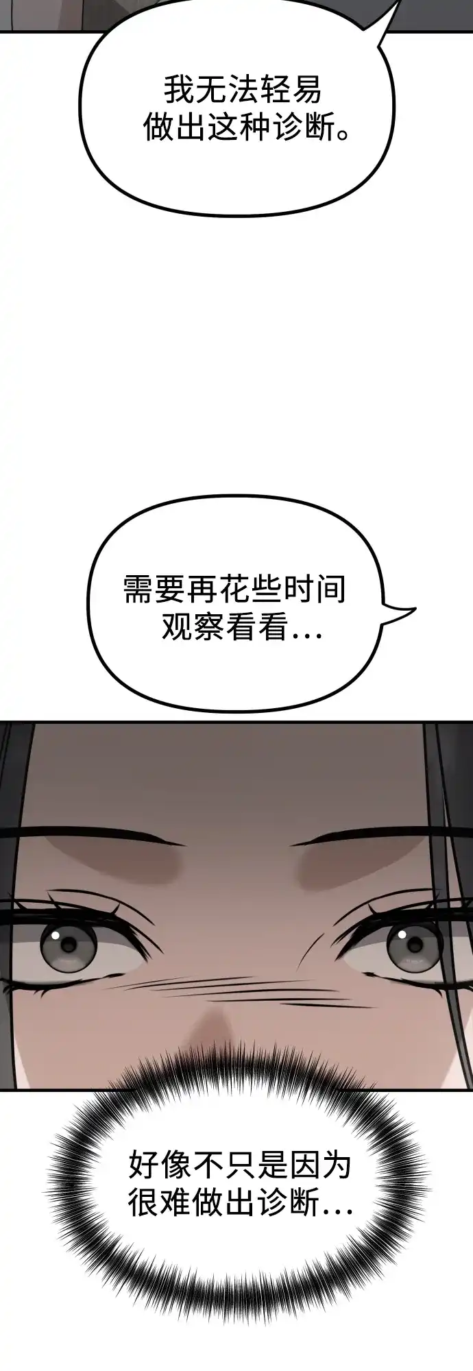 《女儿们》第18话 精神科诊断结果 第7页