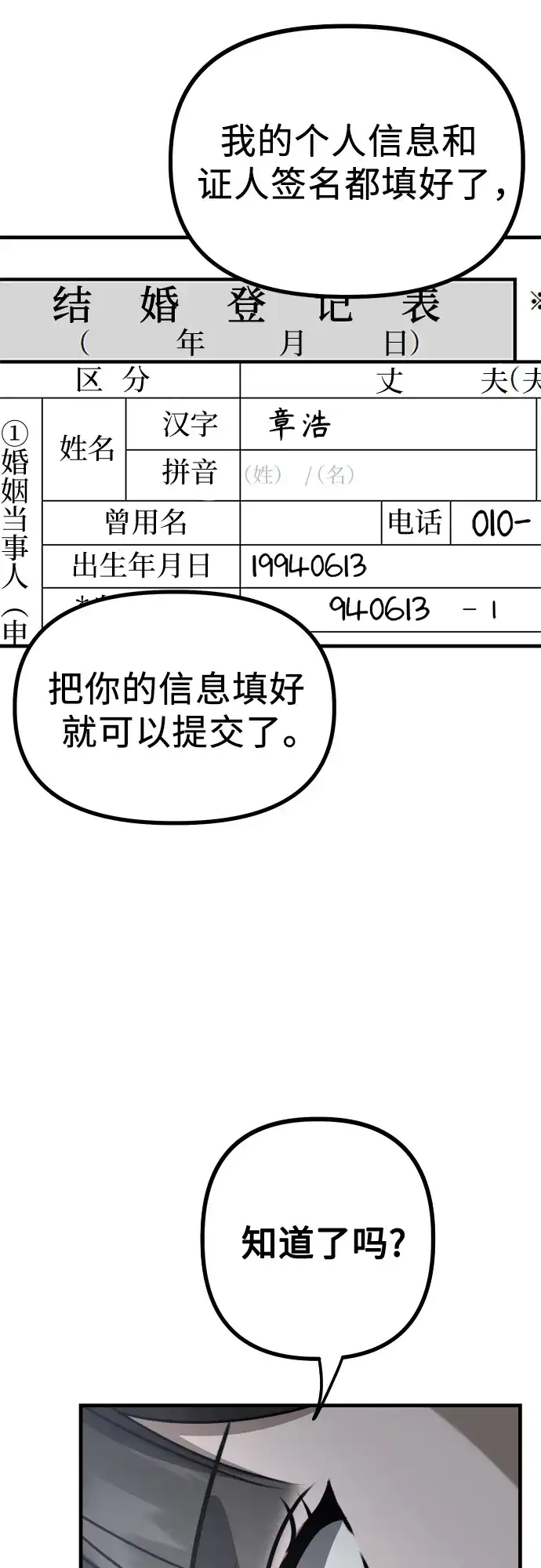 《女儿们》第18话 精神科诊断结果 第64页