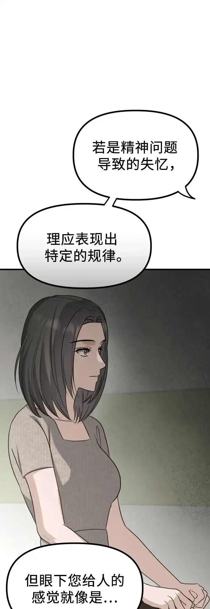 《女儿们》第18话 精神科诊断结果 第4页