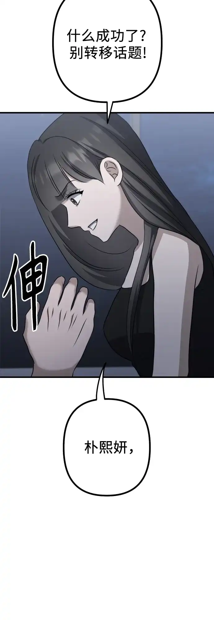 《女儿们》第18话 精神科诊断结果 第72页