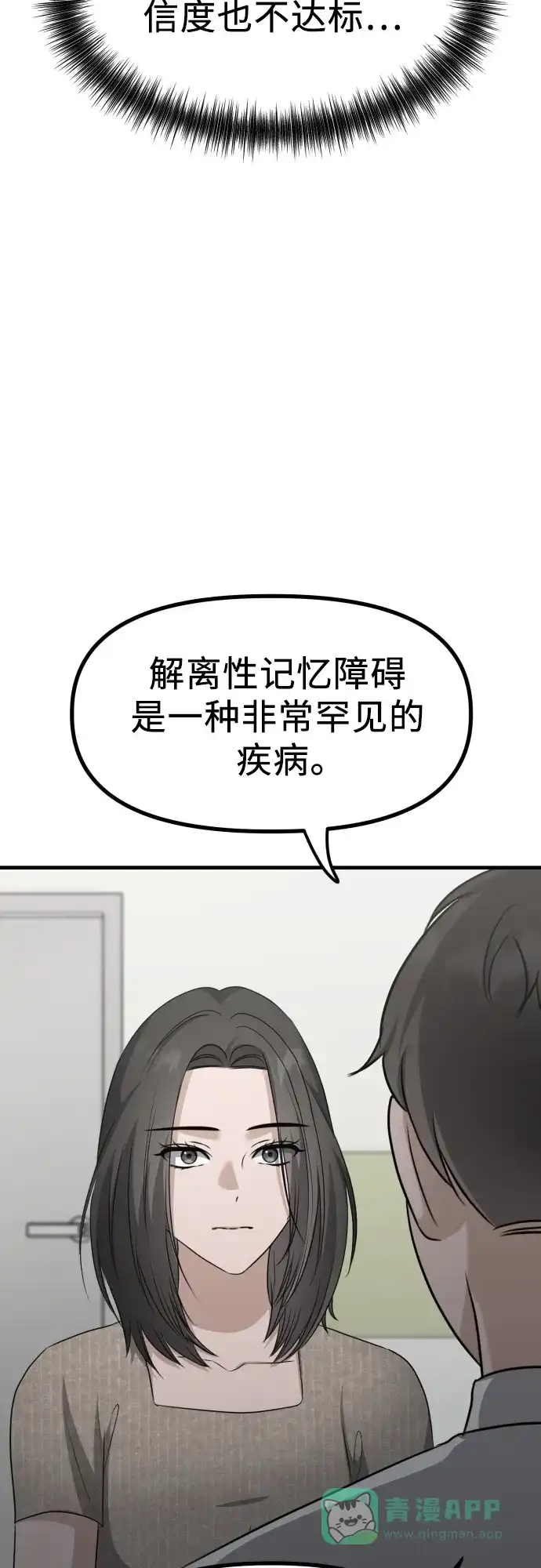 《女儿们》第18话 精神科诊断结果 第6页