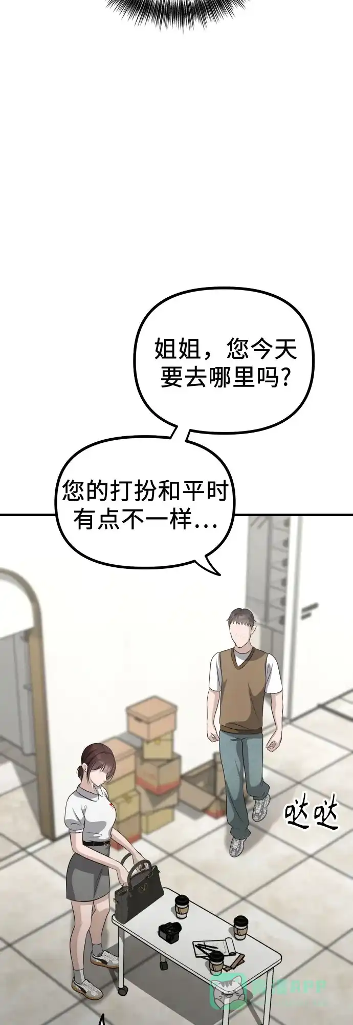 《女儿们》第18话 精神科诊断结果 第26页