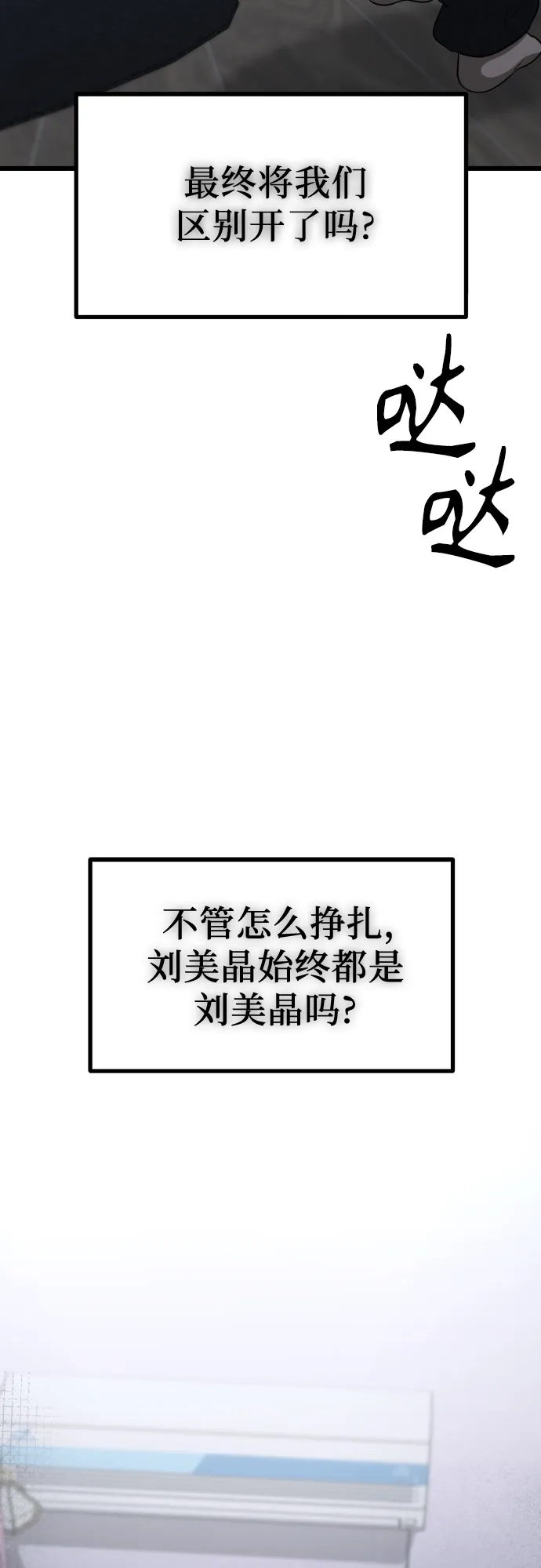 《女儿们》第18话 精神科诊断结果 第53页