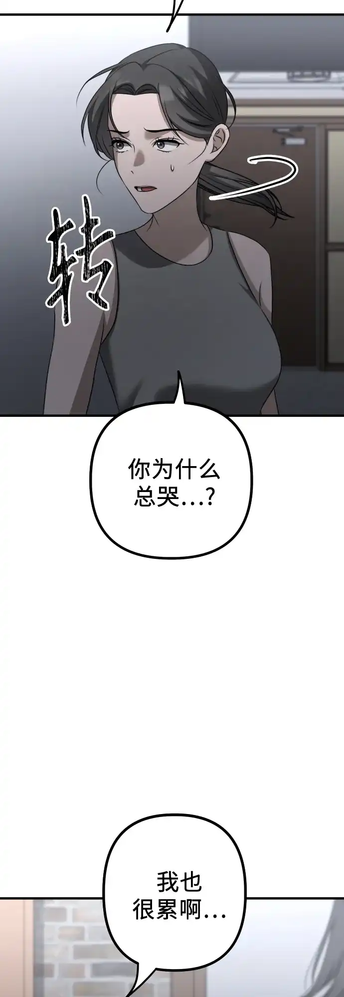 《女儿们》第18话 精神科诊断结果 第50页