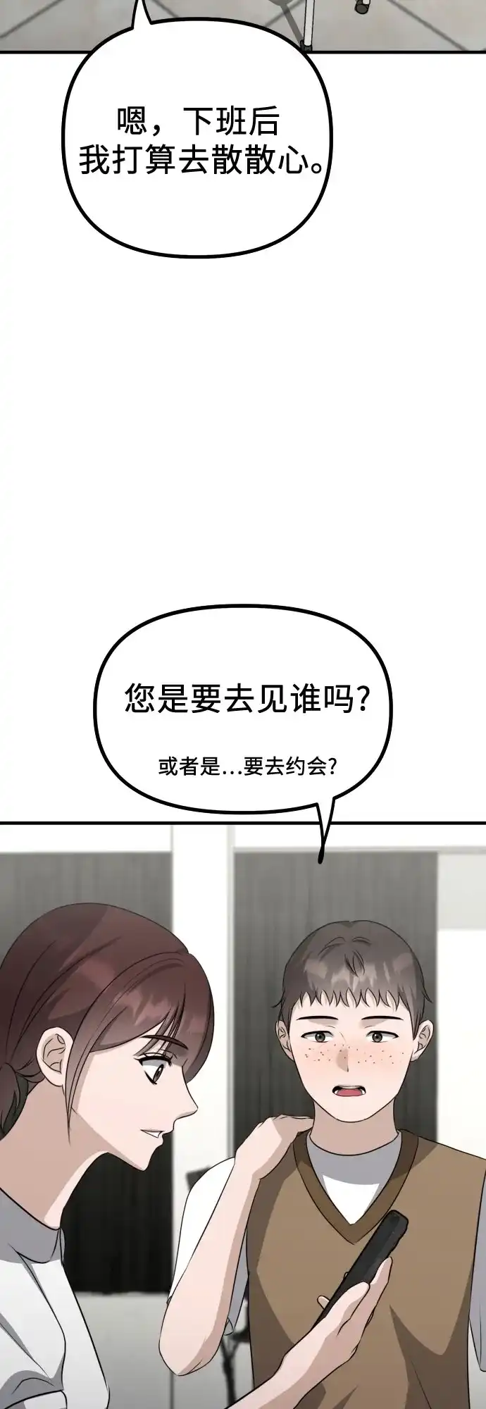 《女儿们》第18话 精神科诊断结果 第27页