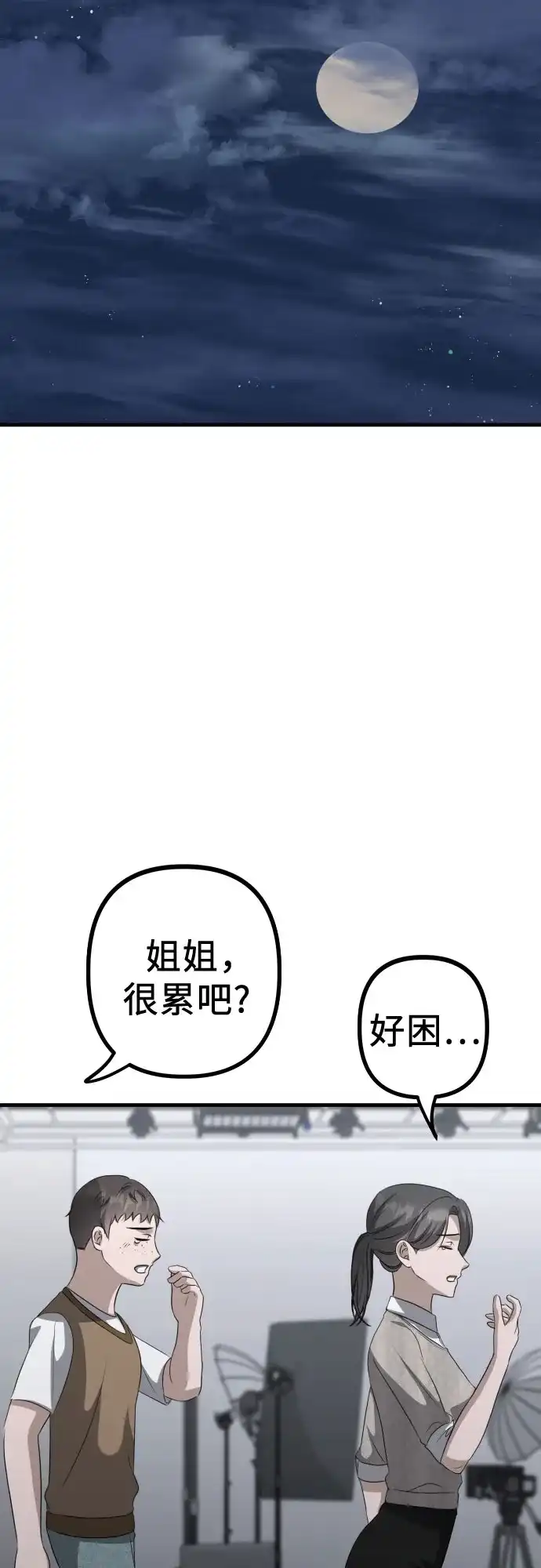《女儿们》第18话 精神科诊断结果 第33页