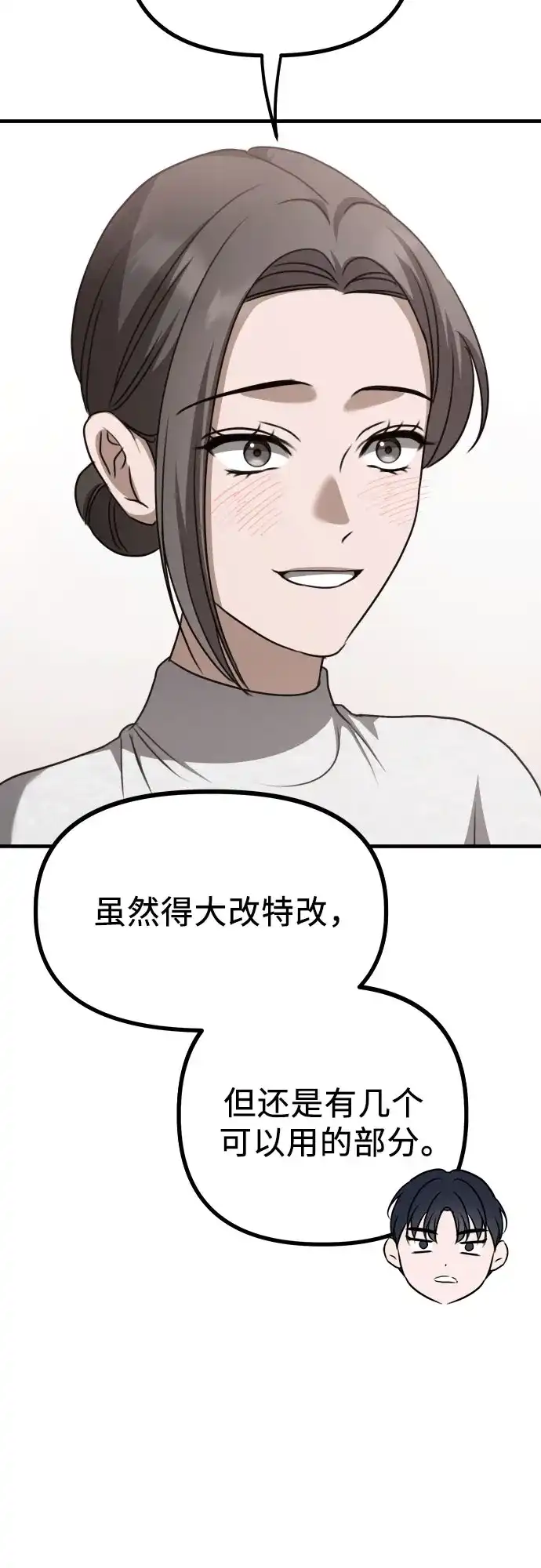 《女儿们》第19话 美晶vs依娜 公布结果 第58页
