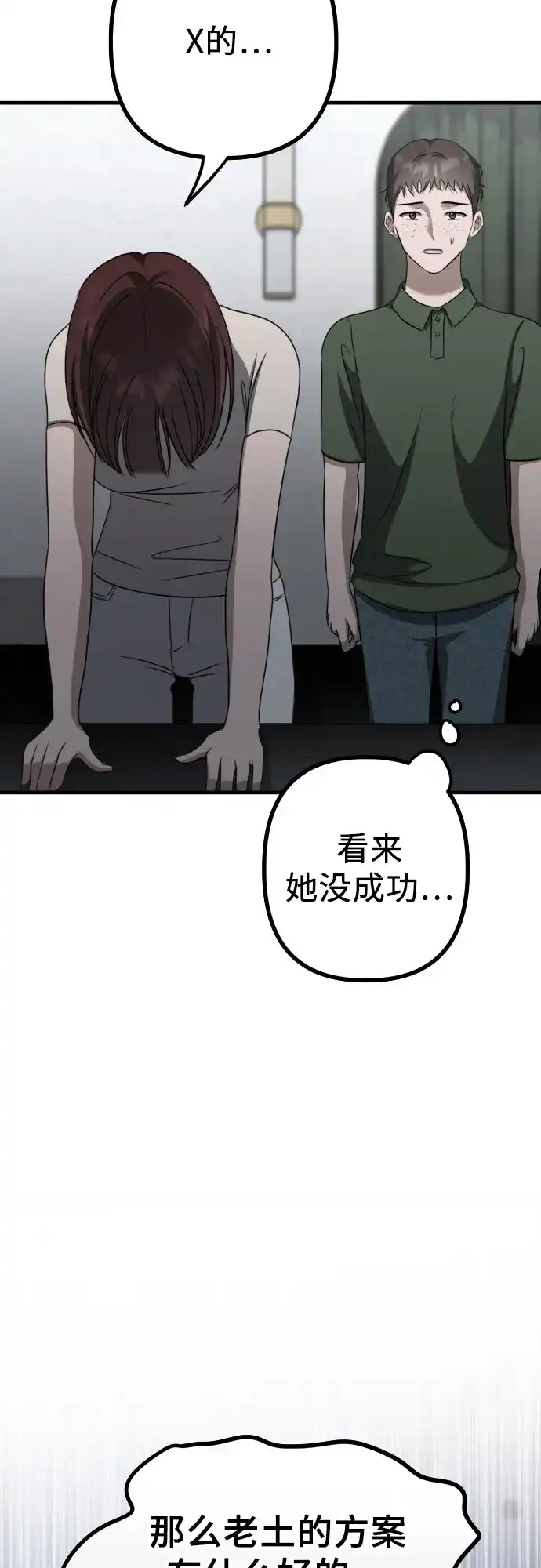 《女儿们》第19话 美晶vs依娜 公布结果 第67页