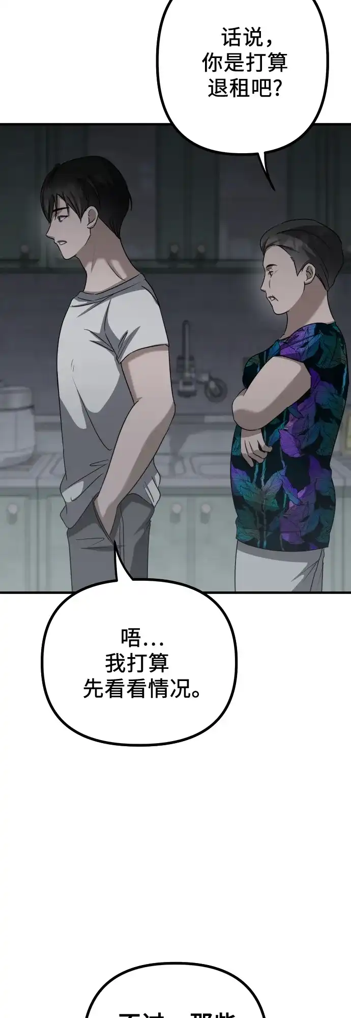 《女儿们》第19话 美晶vs依娜 公布结果 第80页