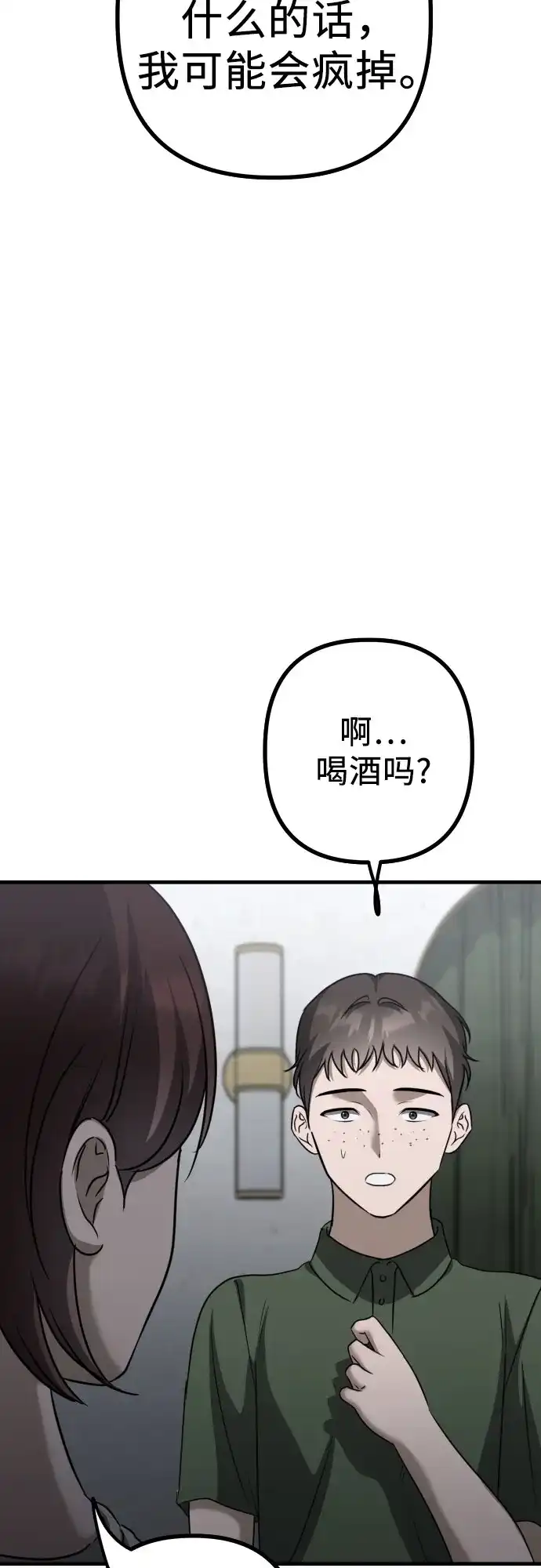《女儿们》第19话 美晶vs依娜 公布结果 第72页