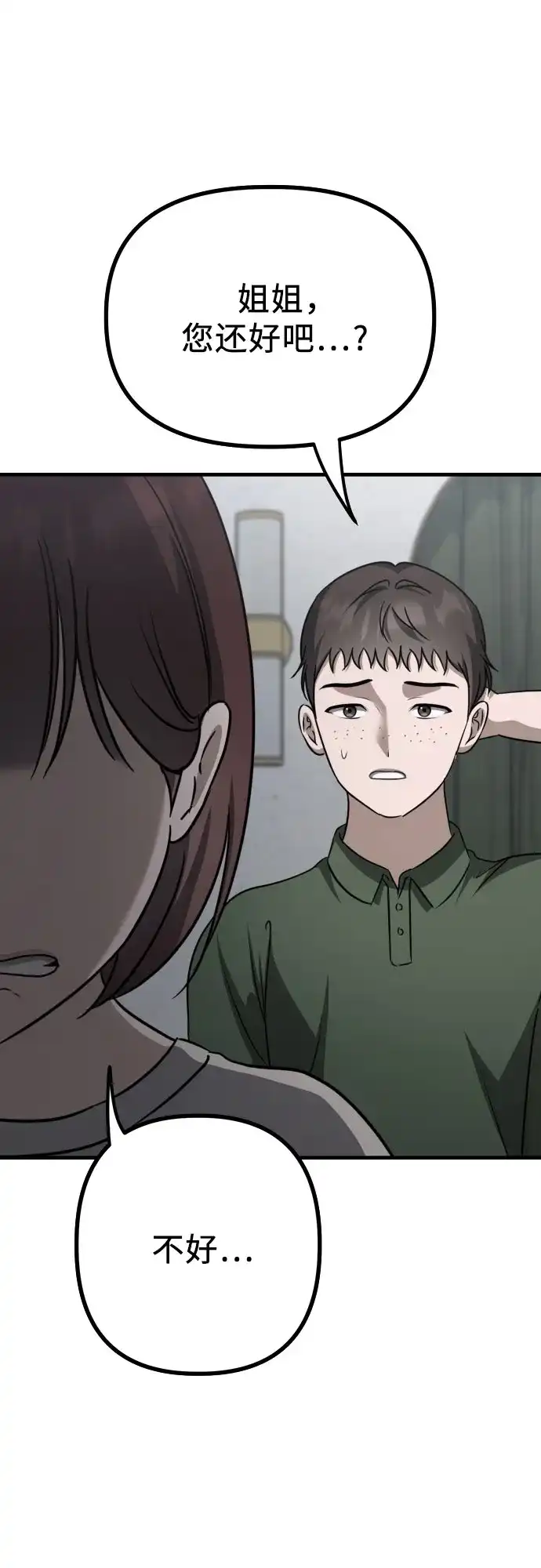 《女儿们》第19话 美晶vs依娜 公布结果 第70页