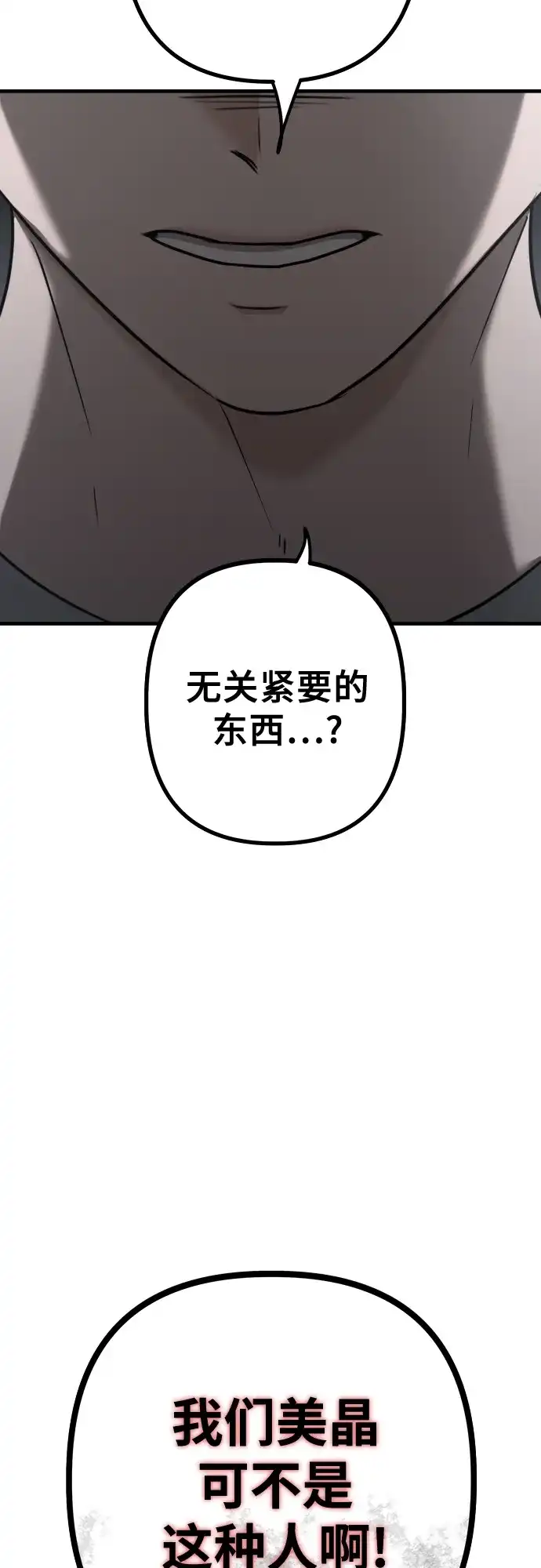 《女儿们》第19话 美晶vs依娜 公布结果 第89页