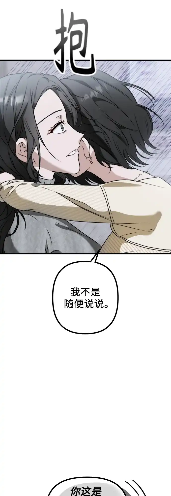 《女儿们》第2话 交易 第38页