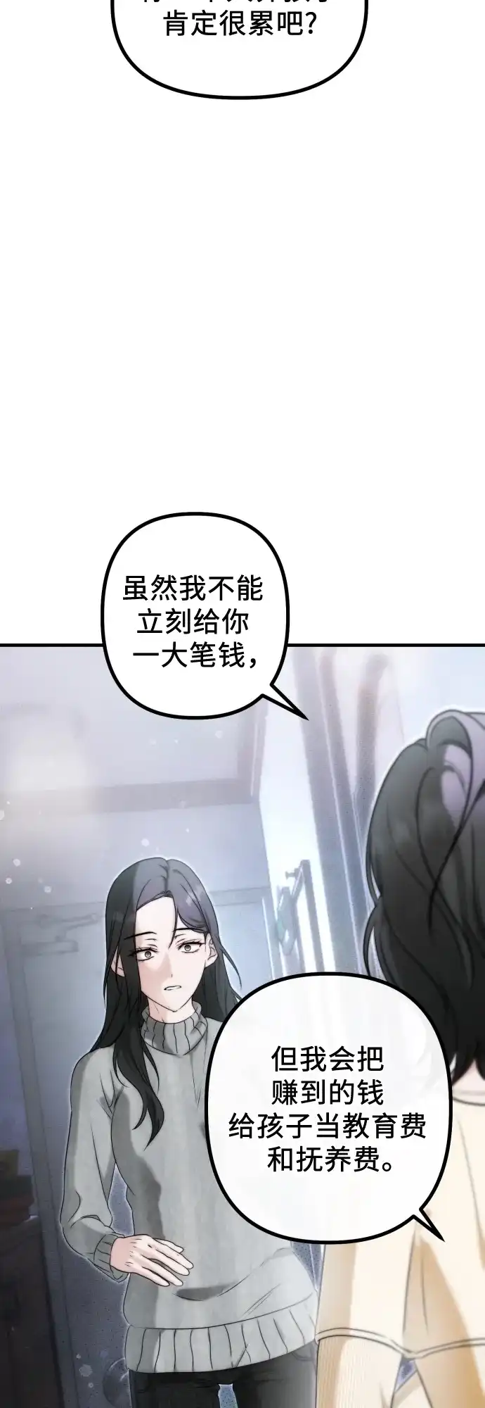 《女儿们》第2话 交易 第32页
