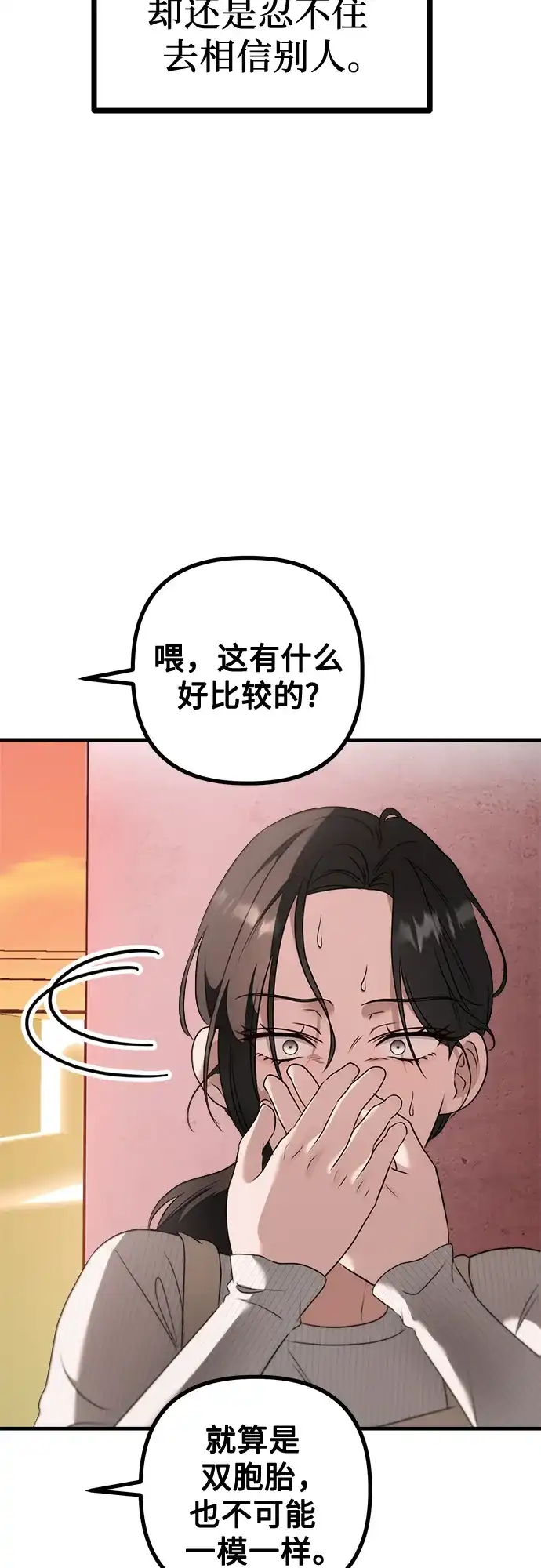 《女儿们》第2话 交易 第84页