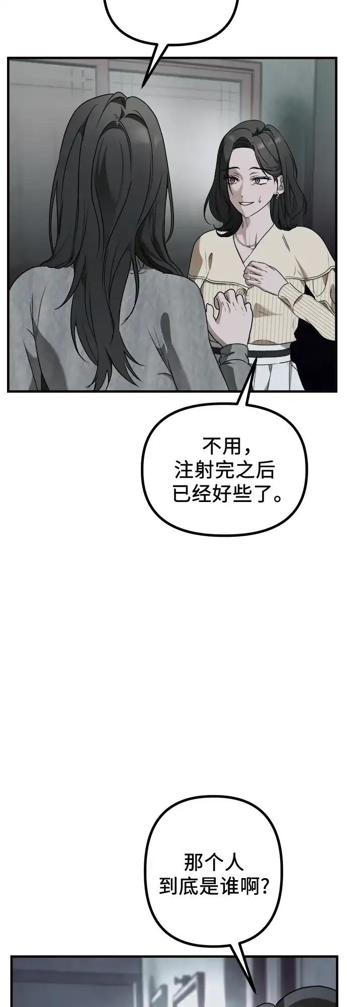 《女儿们》第2话 交易 第20页