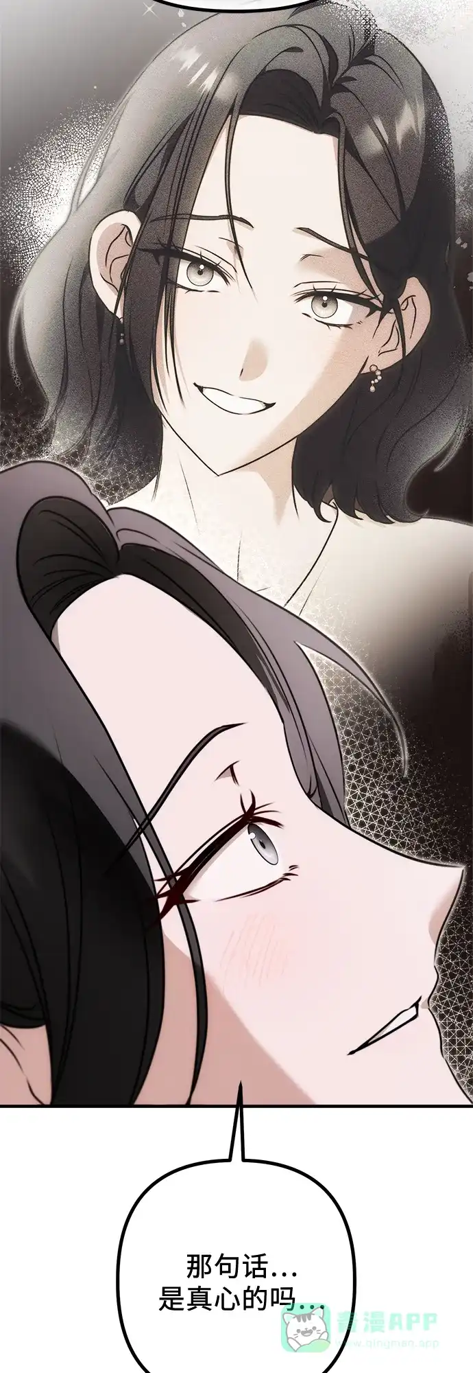 《女儿们》第2话 交易 第76页