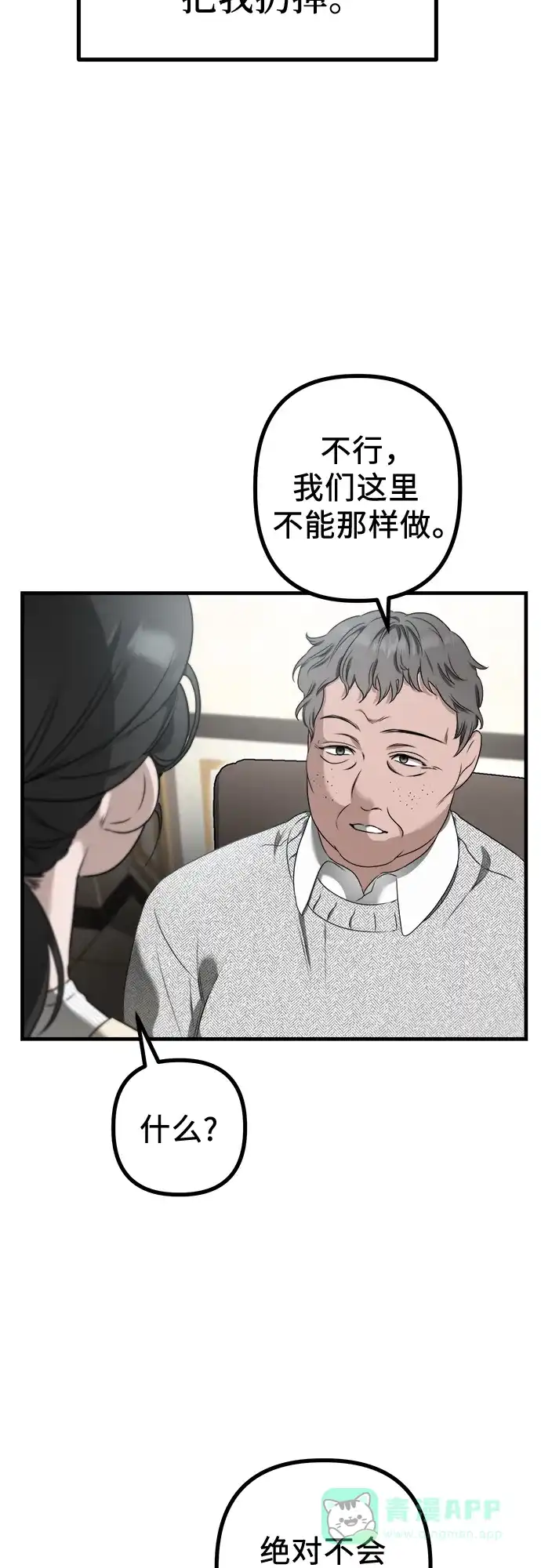 《女儿们》第2话 交易 第46页