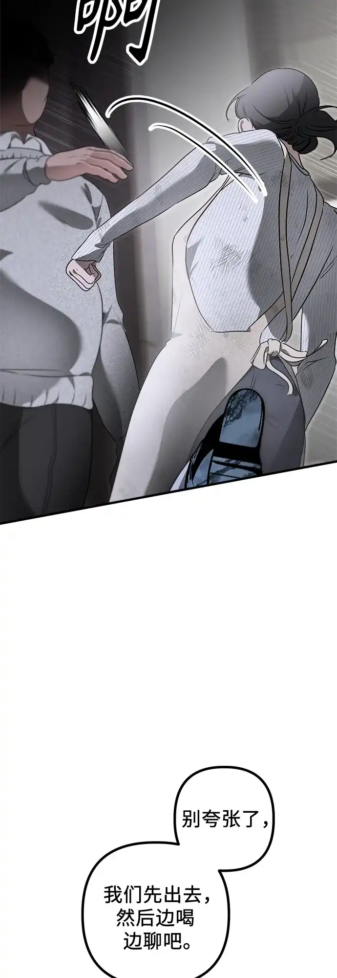 《女儿们》第2话 交易 第57页
