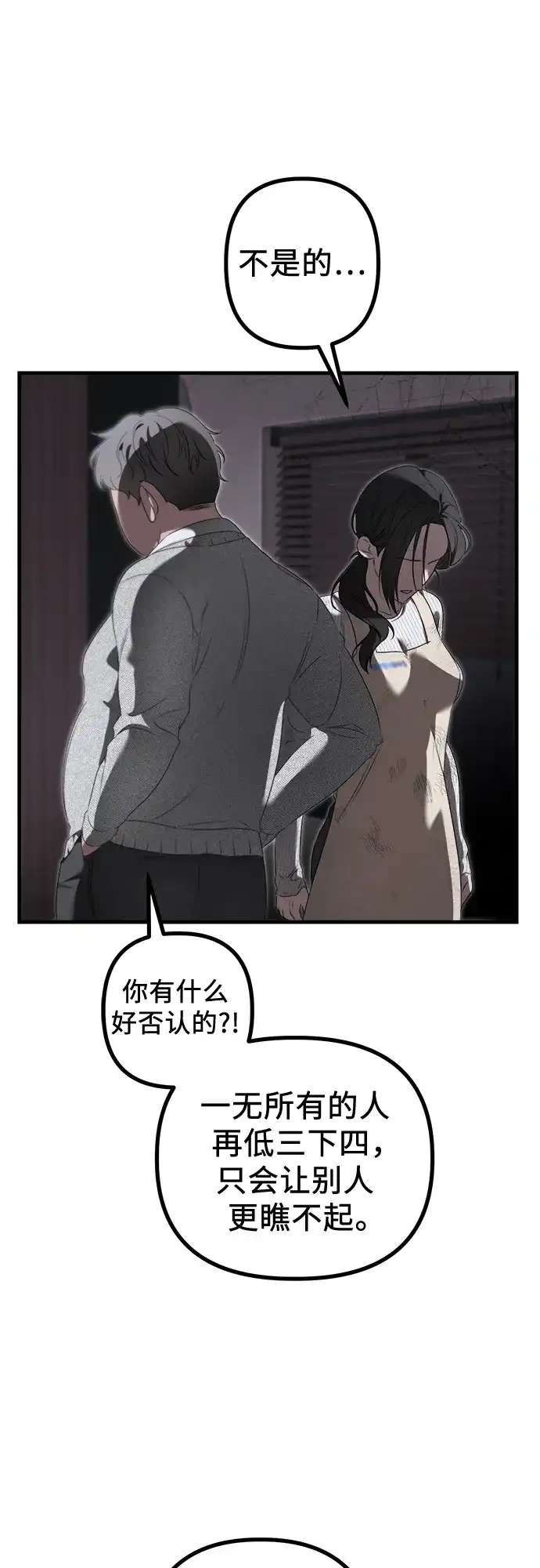 《女儿们》第2话 交易 第53页