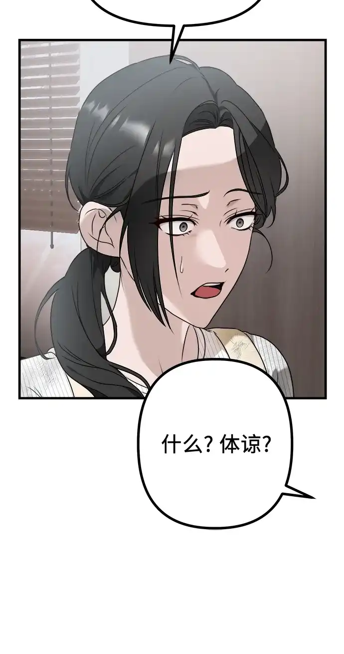 《女儿们》第2话 交易 第48页