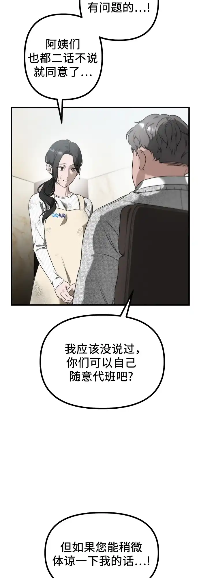 《女儿们》第2话 交易 第47页