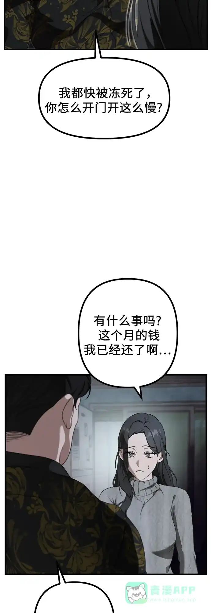 《女儿们》第2话 交易 第11页