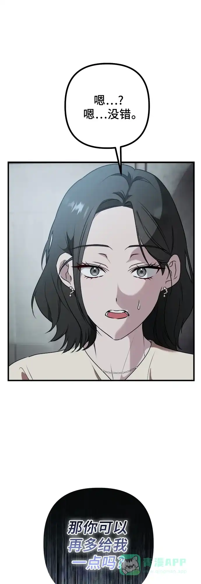 《女儿们》第2话 交易 第26页