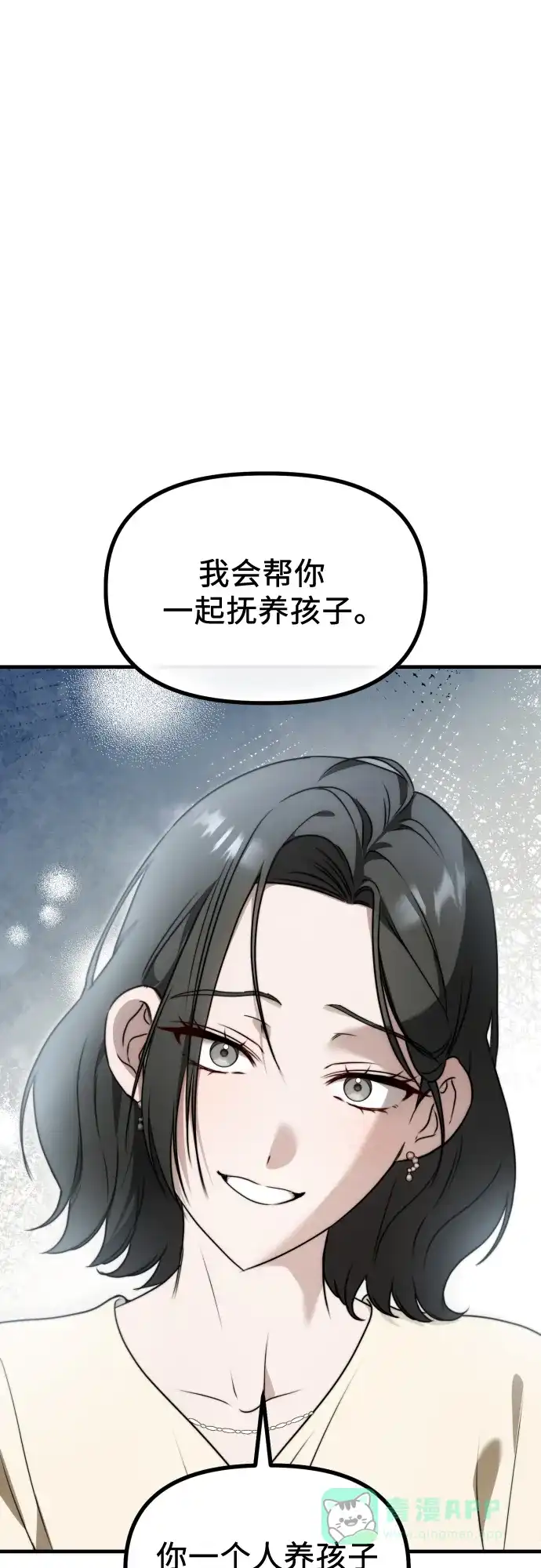 《女儿们》第2话 交易 第31页