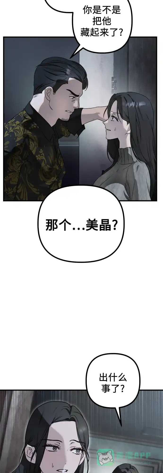《女儿们》第2话 交易 第16页