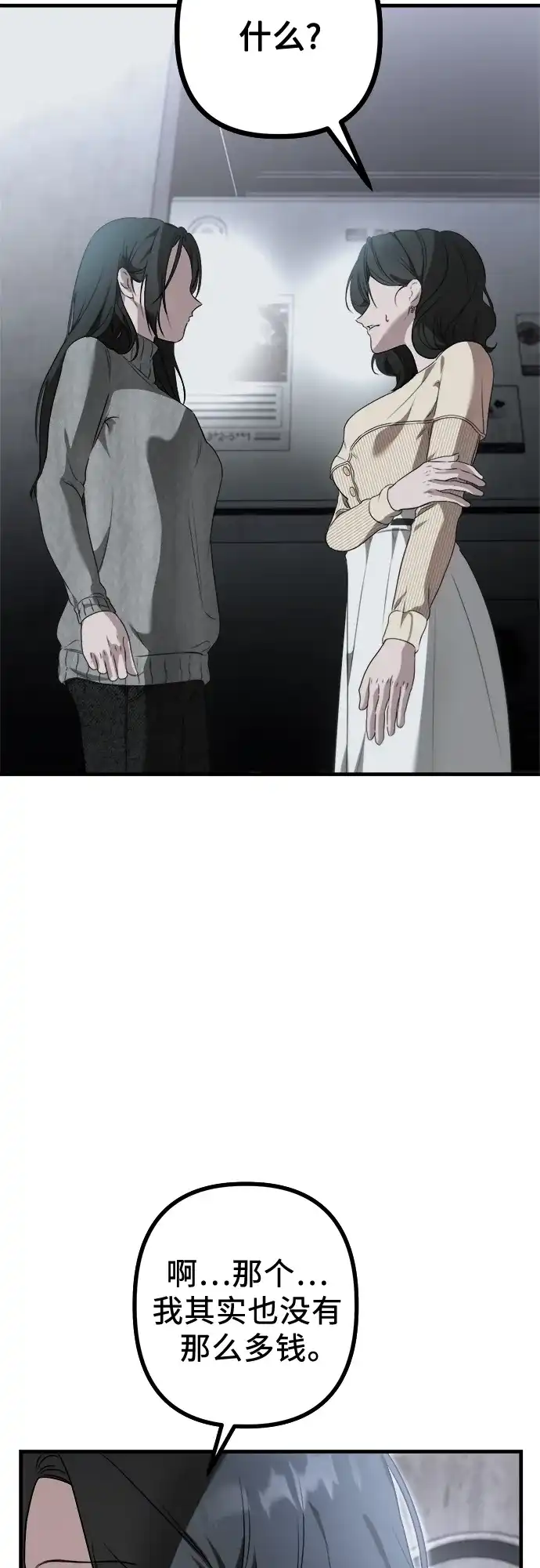 《女儿们》第2话 交易 第28页