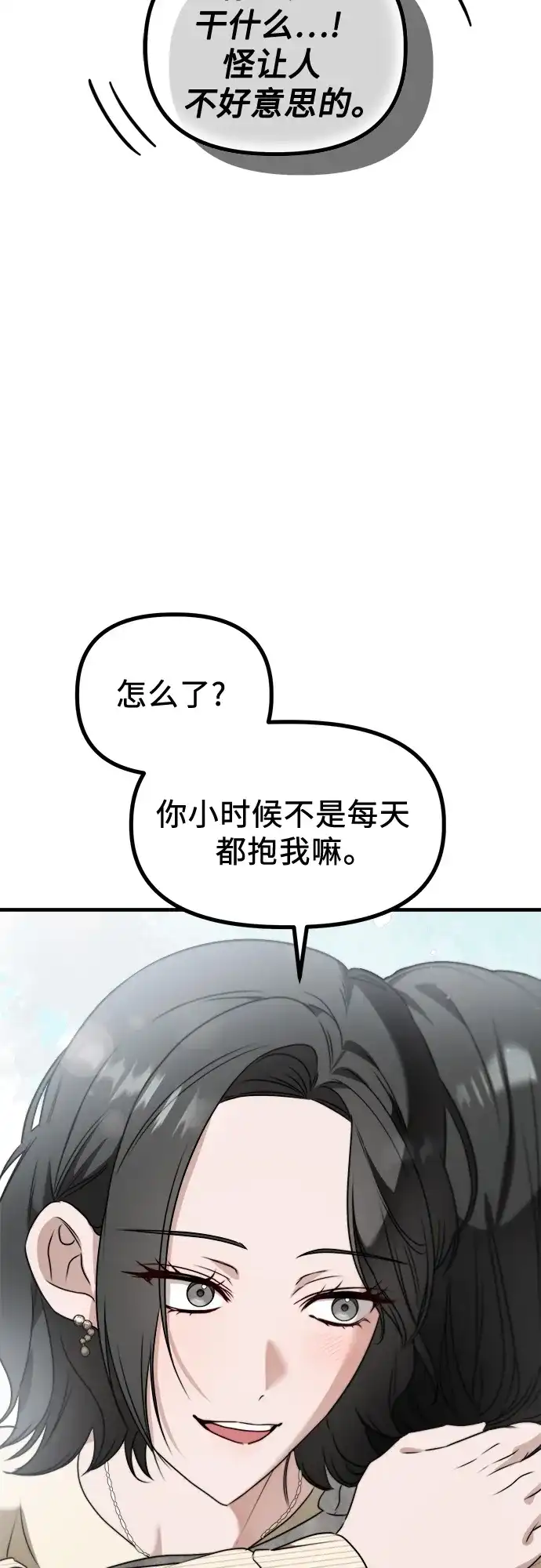 《女儿们》第2话 交易 第39页