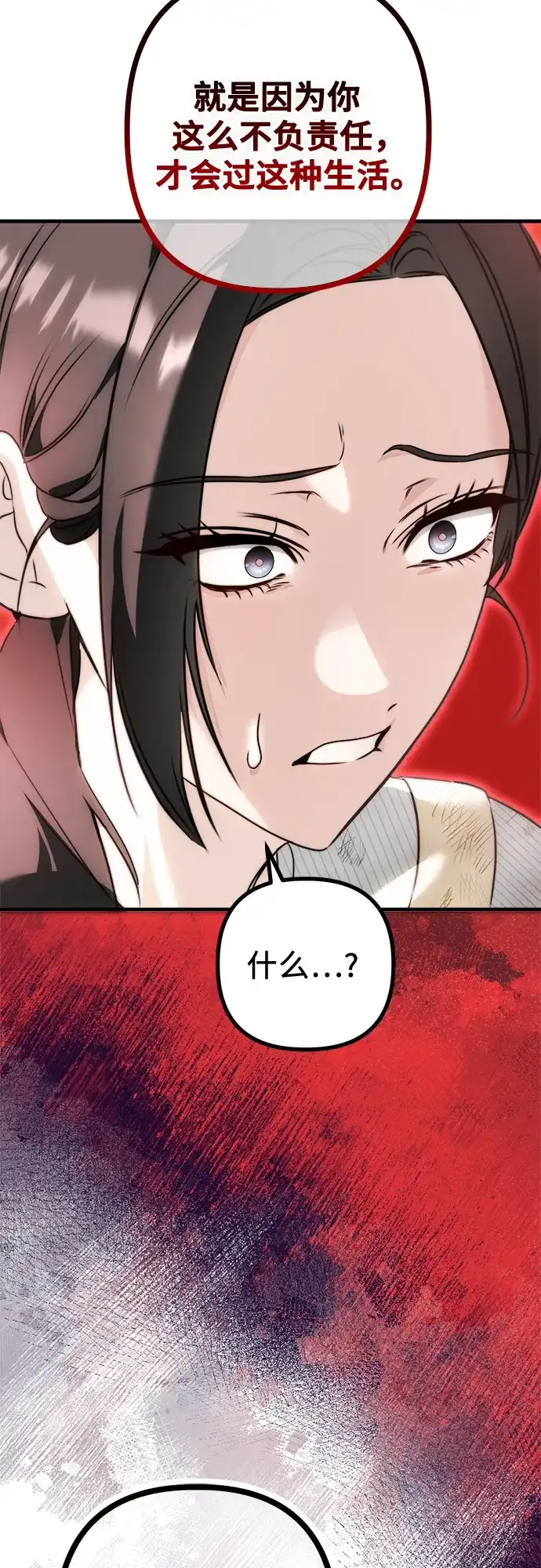 《女儿们》第2话 交易 第50页