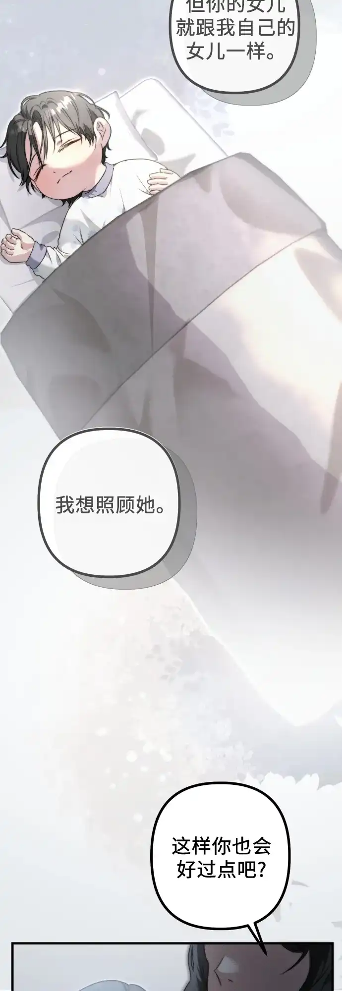 《女儿们》第2话 交易 第35页