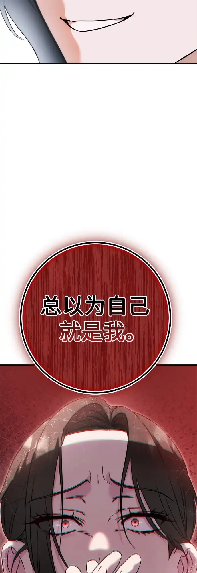 《女儿们》第2话 交易 第88页