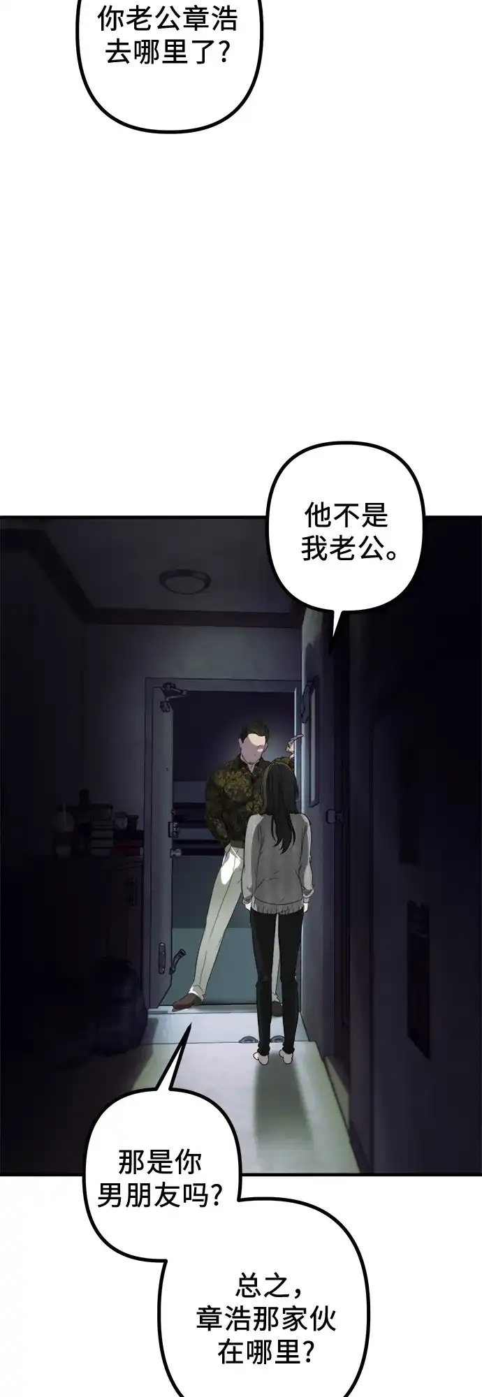 《女儿们》第2话 交易 第12页