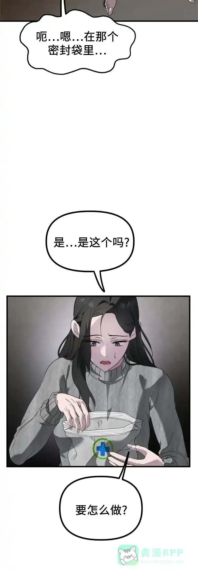 《女儿们》第2话 交易 第6页