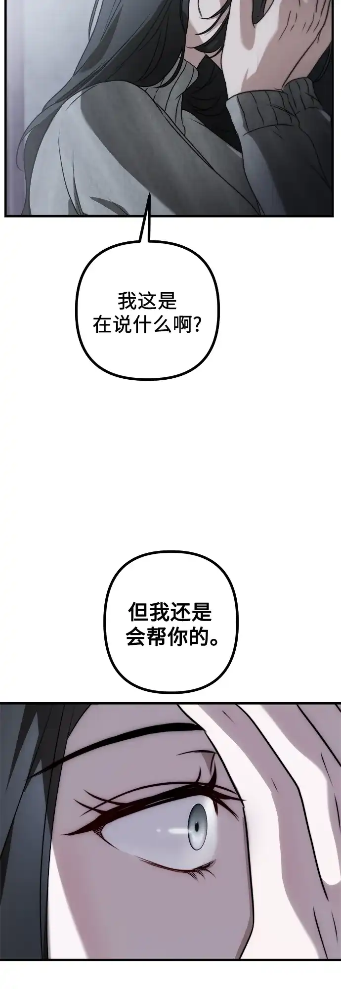 《女儿们》第2话 交易 第30页