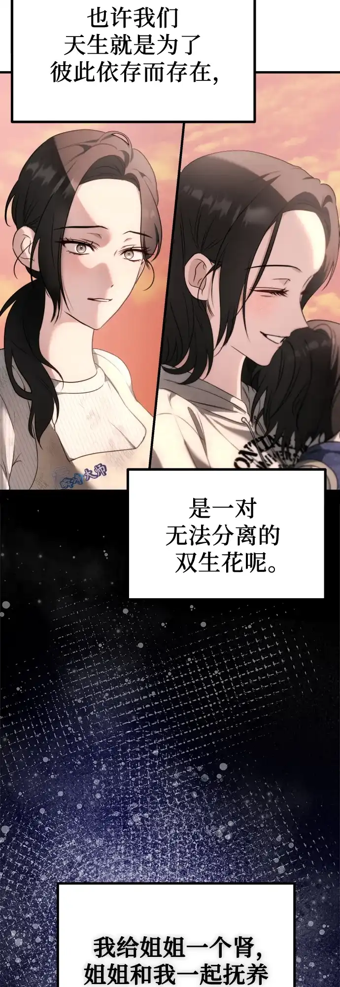 《女儿们》第2话 交易 第80页