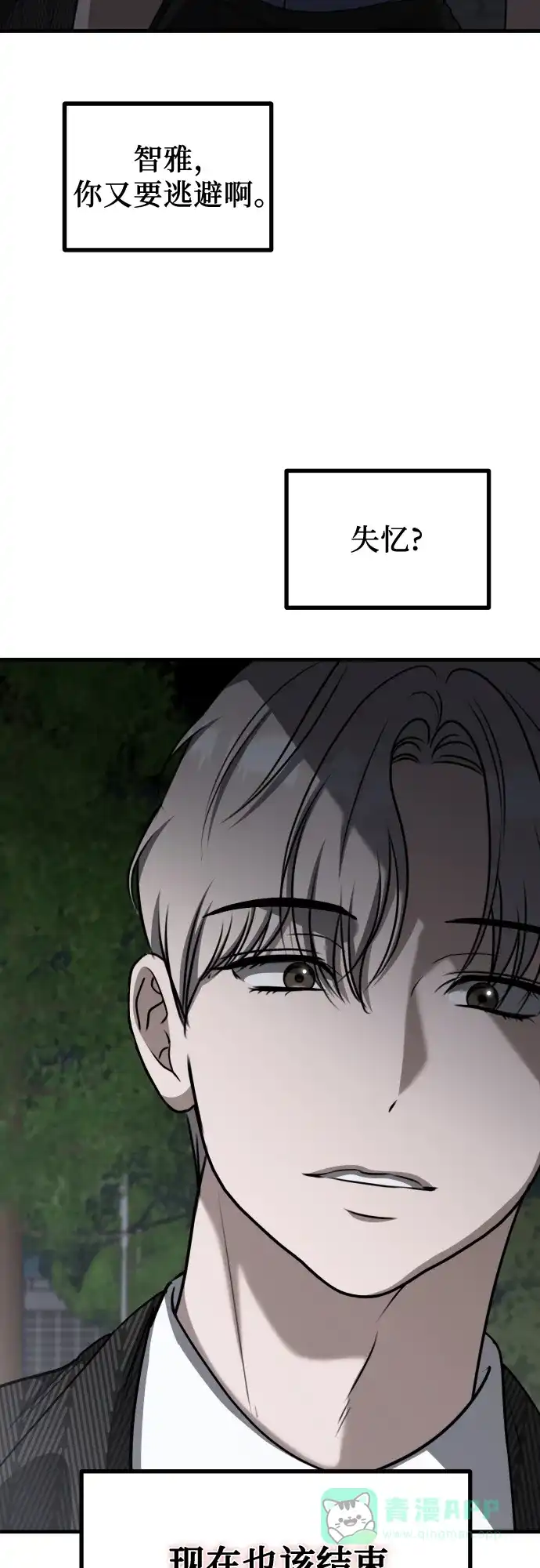 《女儿们》第21话 变化的关系 第81页