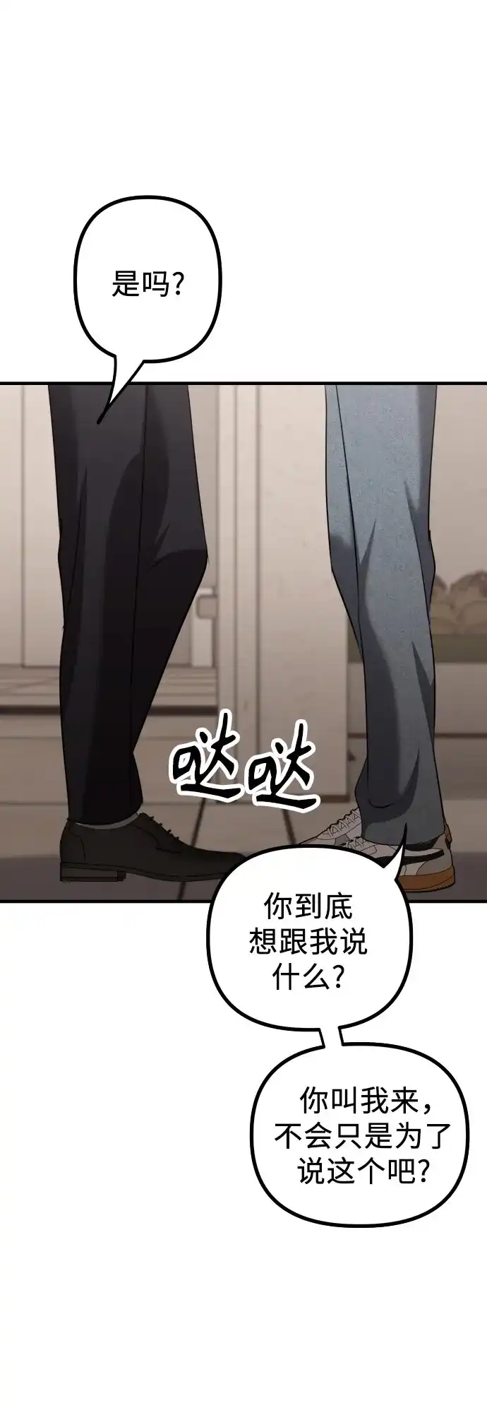 《女儿们》第21话 变化的关系 第57页