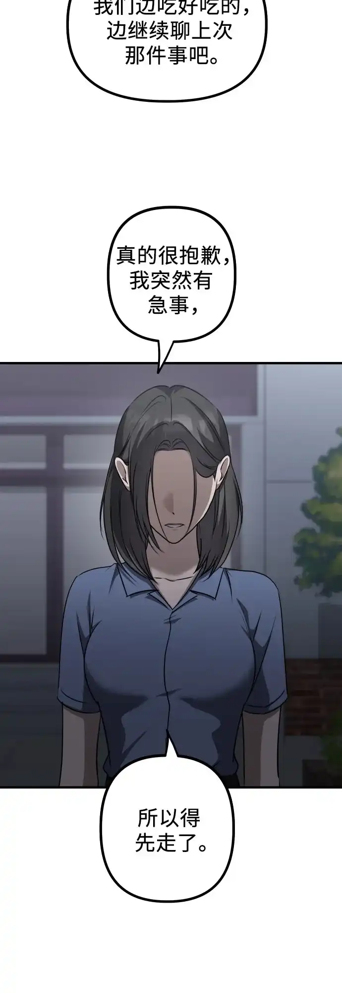 《女儿们》第21话 变化的关系 第74页