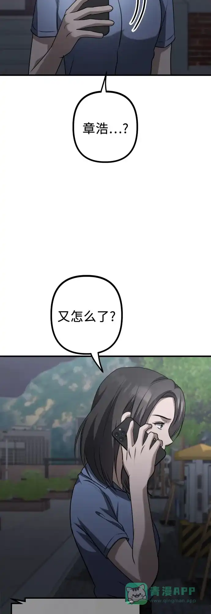 《女儿们》第21话 变化的关系 第66页