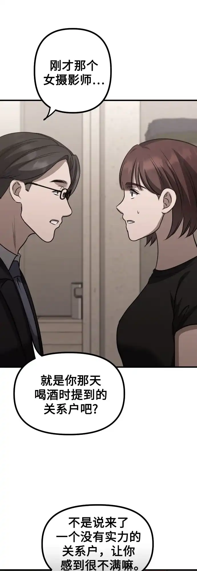 《女儿们》第21话 变化的关系 第58页
