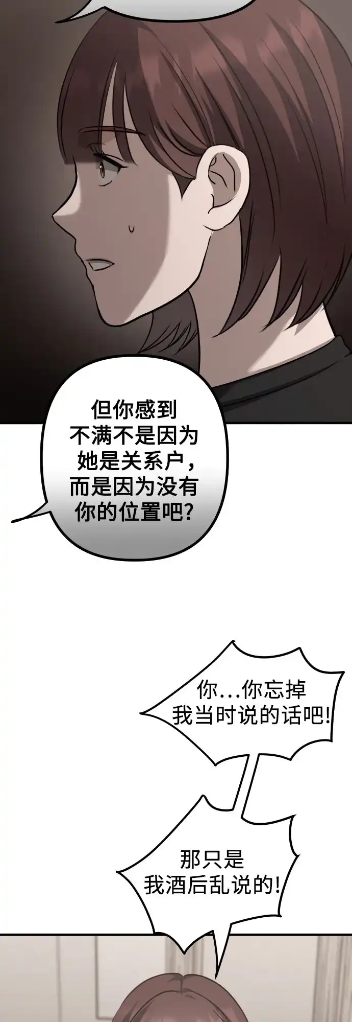 《女儿们》第21话 变化的关系 第59页
