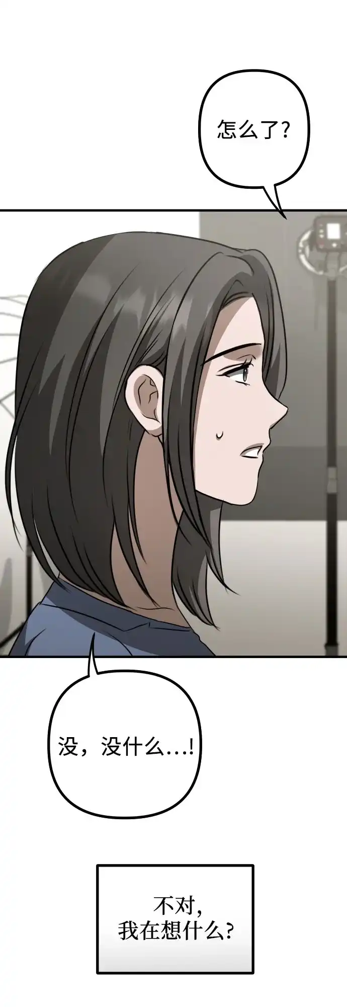 《女儿们》第21话 变化的关系 第30页